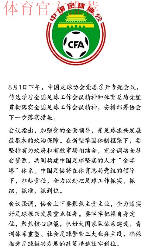 2016年全国社会足球工作会议在京召开 2016年全国社会足球工作会议在京召开