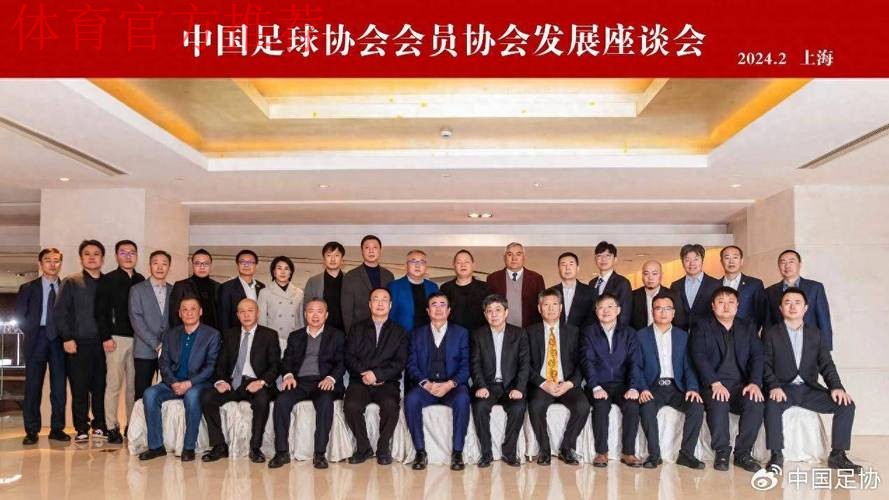 中国足协团委首期青年分享交流汇在京举行