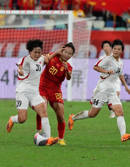 中国女足半决赛不敌朝鲜 将与泰国争世少赛门票 中国女足半决赛不敌朝鲜 将与泰国争世少赛门票